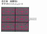 枠組み改正後措置５5.JPG